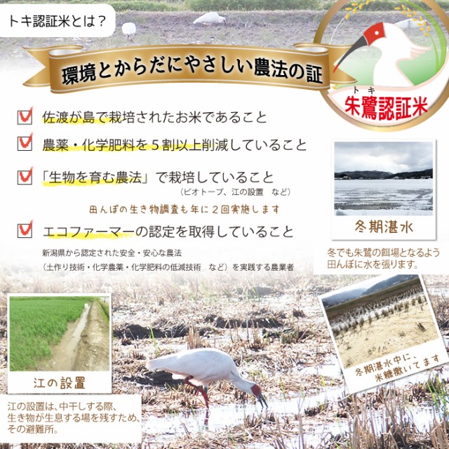 朱鷺と暮らす郷づくり認証米