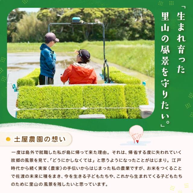 土屋農園の想い　子どもたちのために、生まれ育った佐渡の里山を守りたい