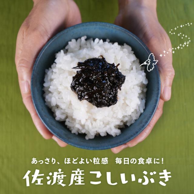 佐渡産こしいぶき　白米