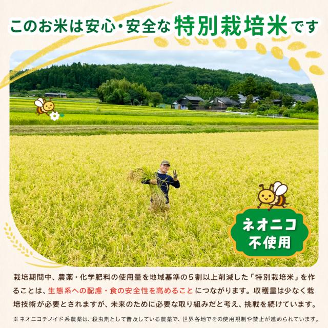 このお米は特別栽培米です　ネオニコ不使用