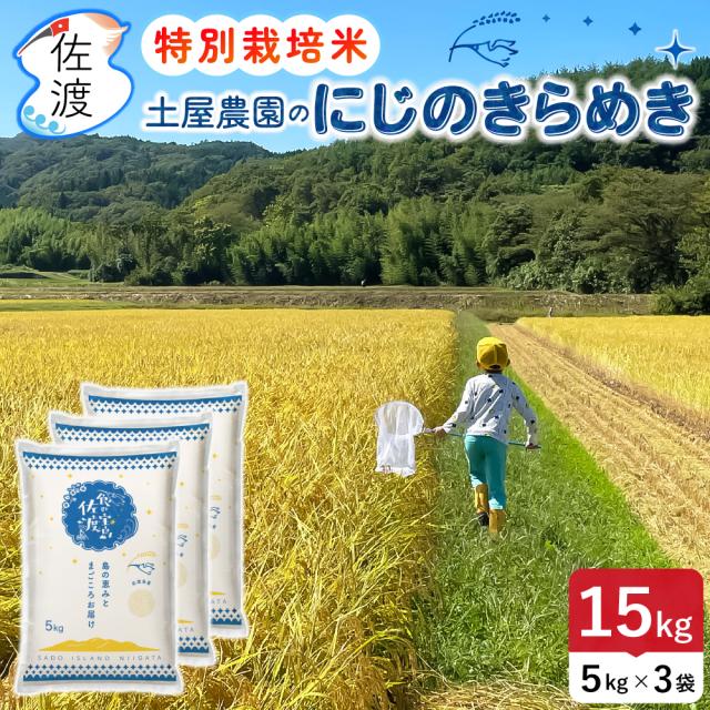 にじのきらめき