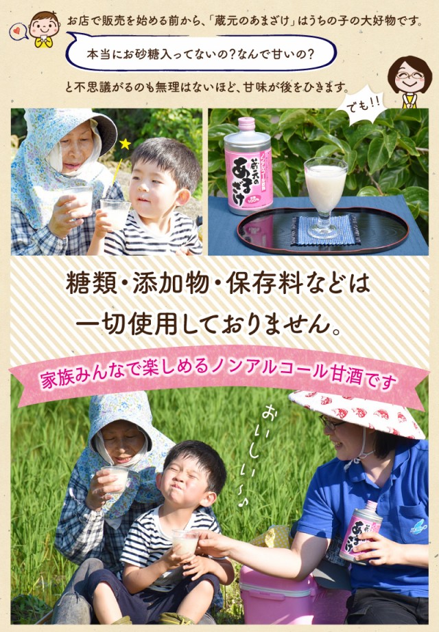 家族みんなで楽しめるノンアルコールあまざけ