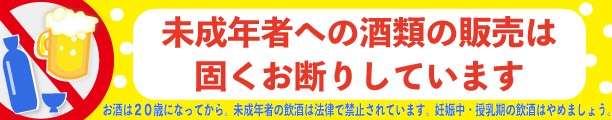 酒類販売表示