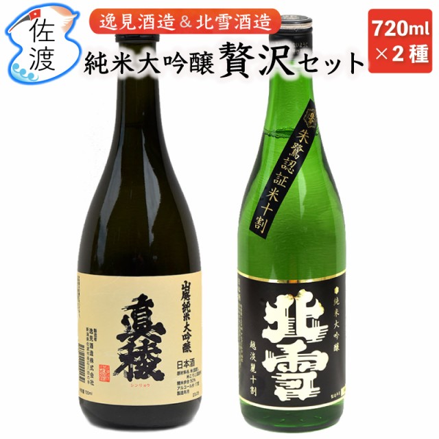 純米大吟醸贅沢セット