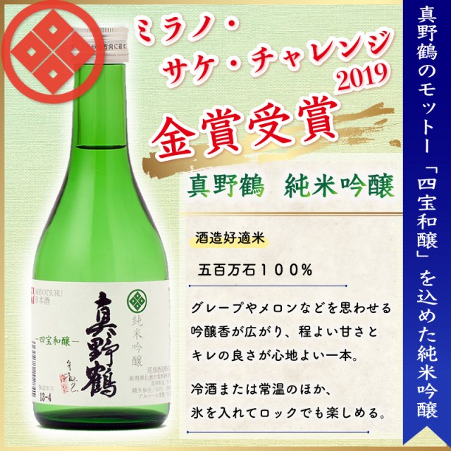 真野鶴 純米吟醸