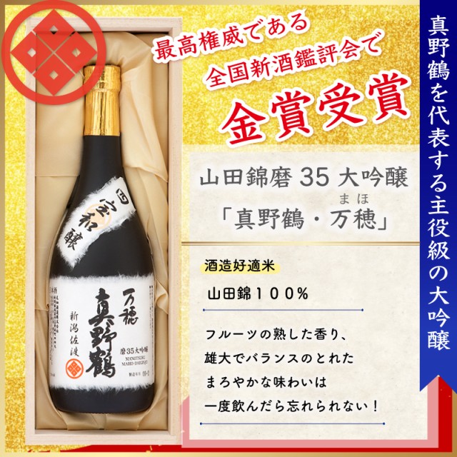 真野鶴 万穂