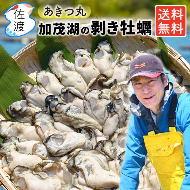 佐渡産 牡蠣1kg
