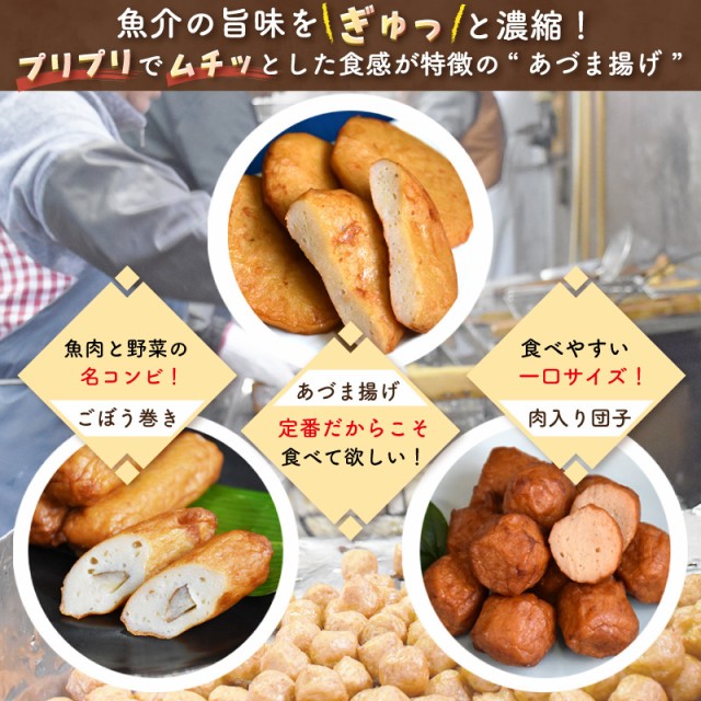 両蒲 さつま揚げ ごぼう巻き 肉入り団子