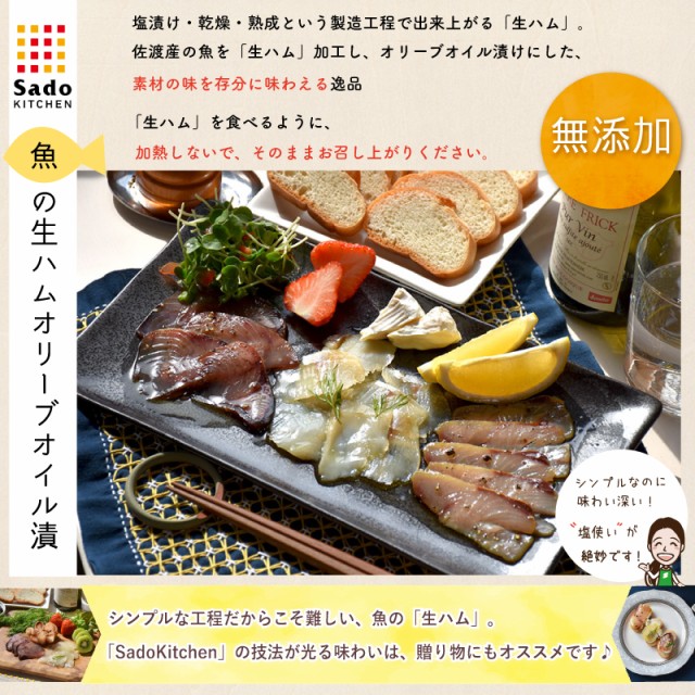 魚の生ハム オリーブオイル漬