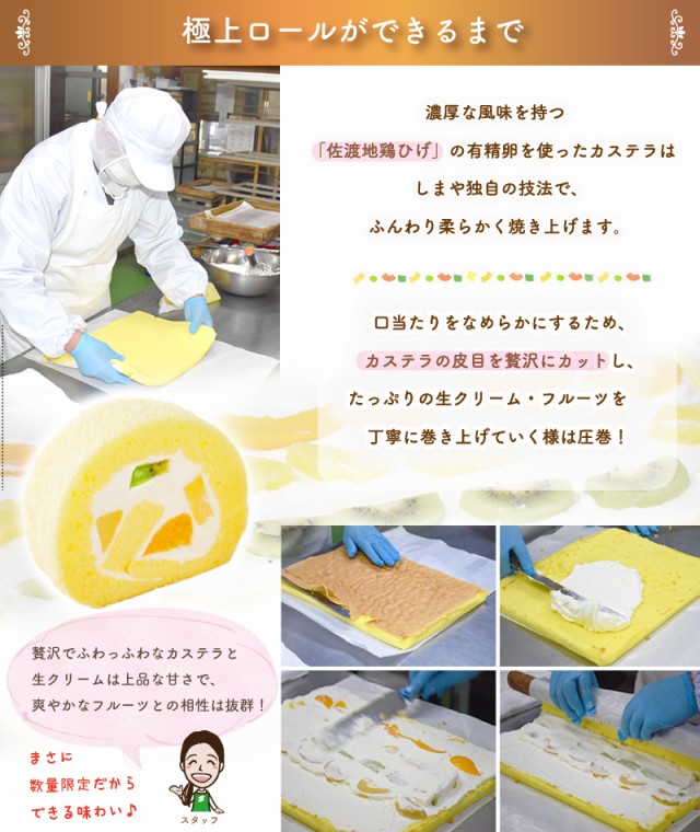 極上ロールができるまで2021版
