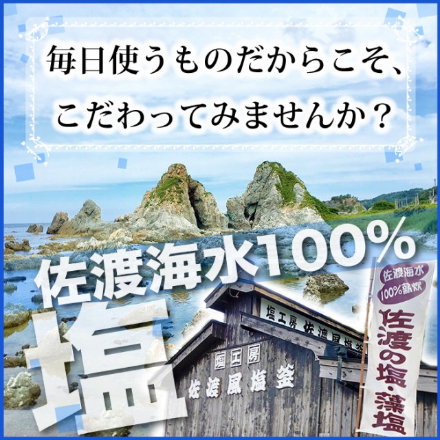 ミネラル豊富な塩