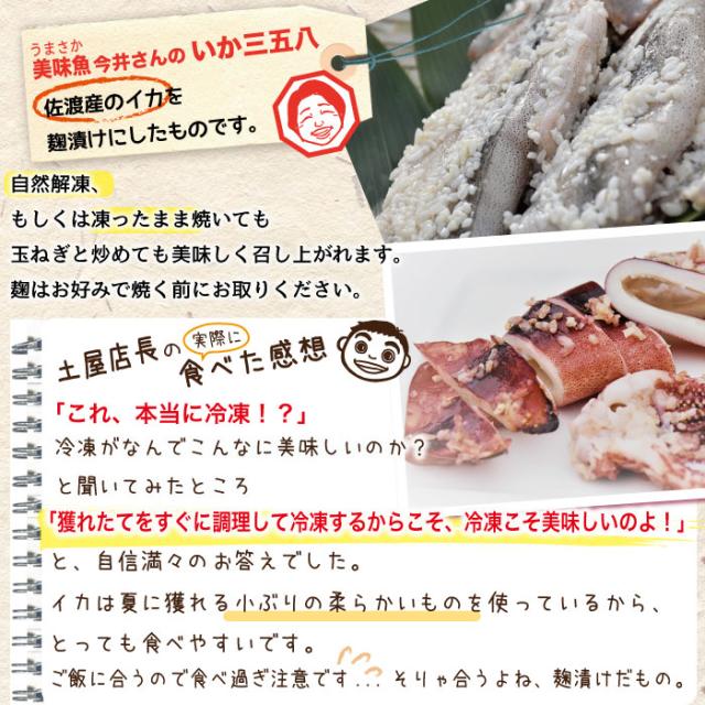 いか三五八漬けレシピ