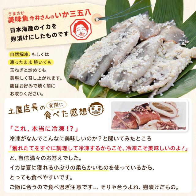 いか三五八漬けレシピ