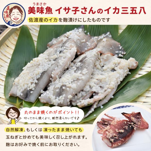 いか三五八漬けレシピ