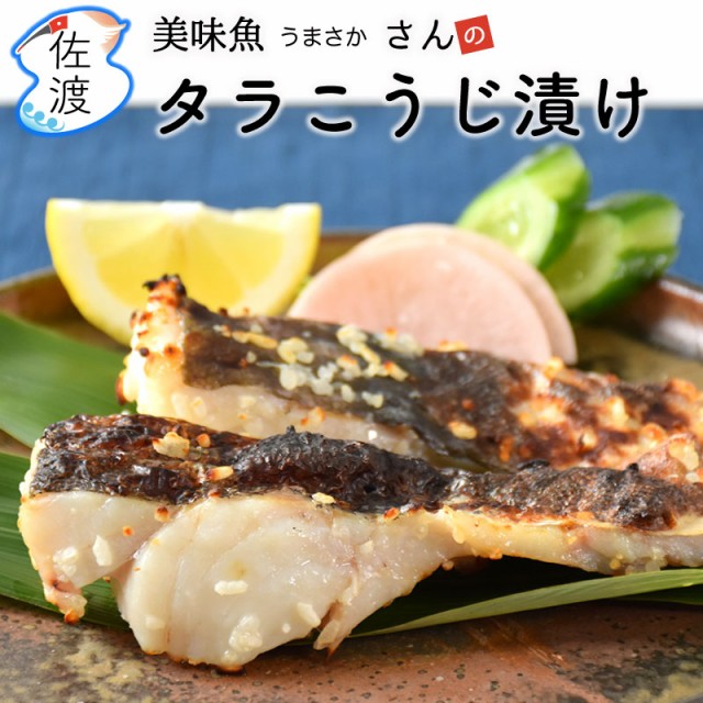 タラこうじ漬け