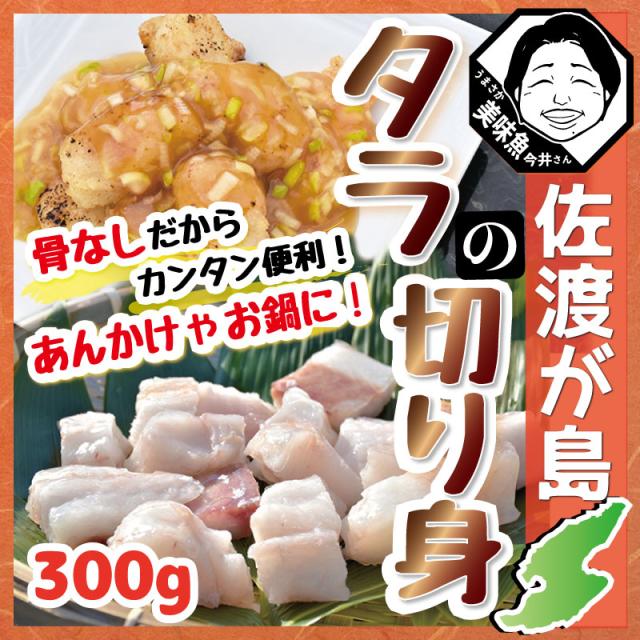 タラ切り身