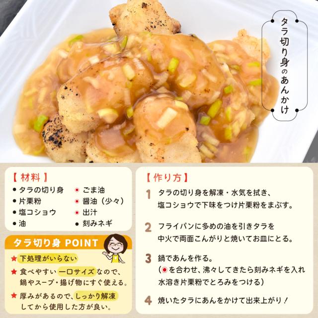 タラの切り身あんかけ