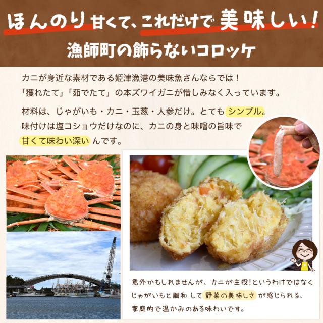 漁師町のコロッケ