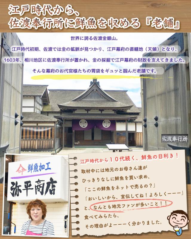 佐渡が島の目利き鮮魚店