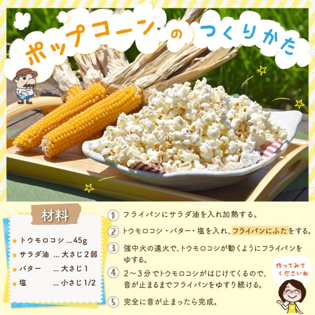 ポップコーンのレシピ