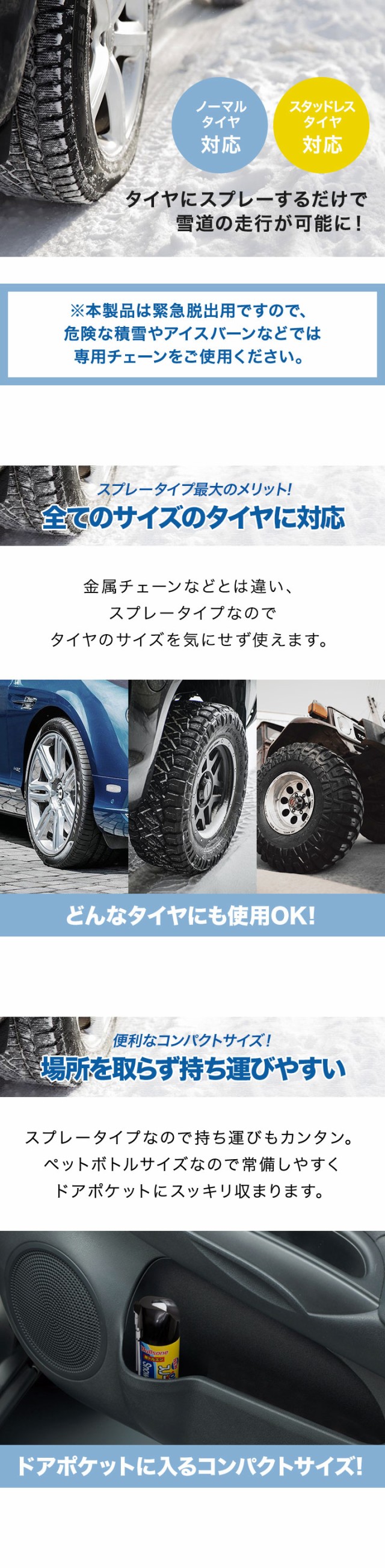 Bullsone スノーOKスプレー 500ml 緊急対応 滑り防止剤