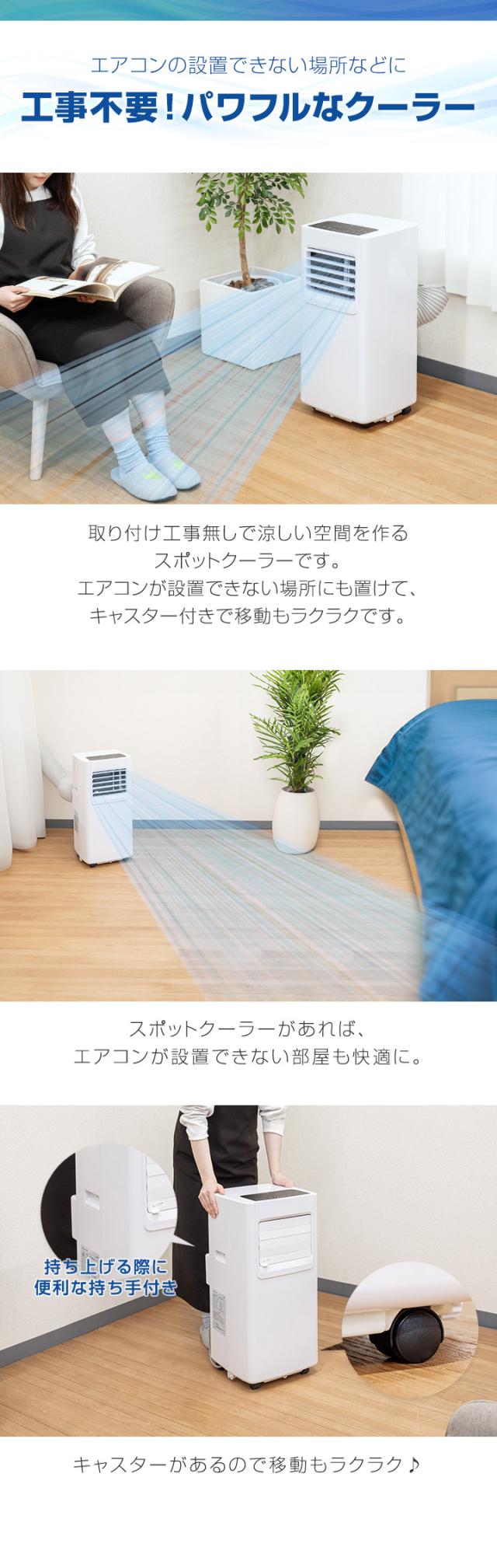 スポットエアコン 移動式エアコン 適応6〜10畳 2.0kW/2.2kW 工事