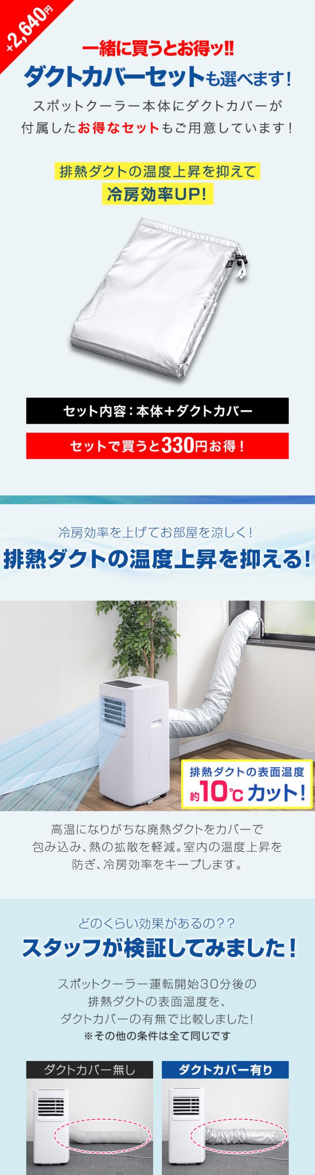 スポットエアコン 移動式エアコン 適応6〜10畳 2.0kW/2.2kW 工事不要