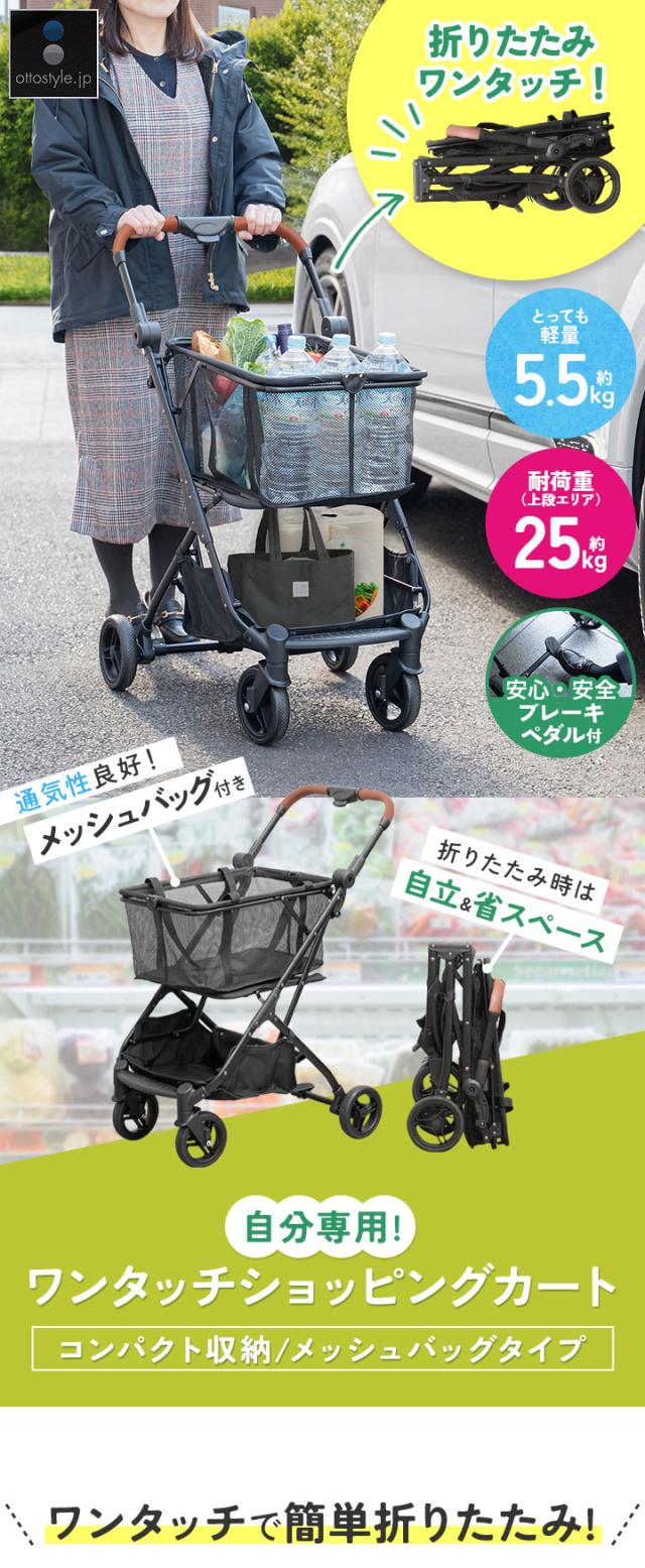 ショッピングカート ワンタッチ 折りたたみ 軽量 おしゃれ 4輪 買い物
