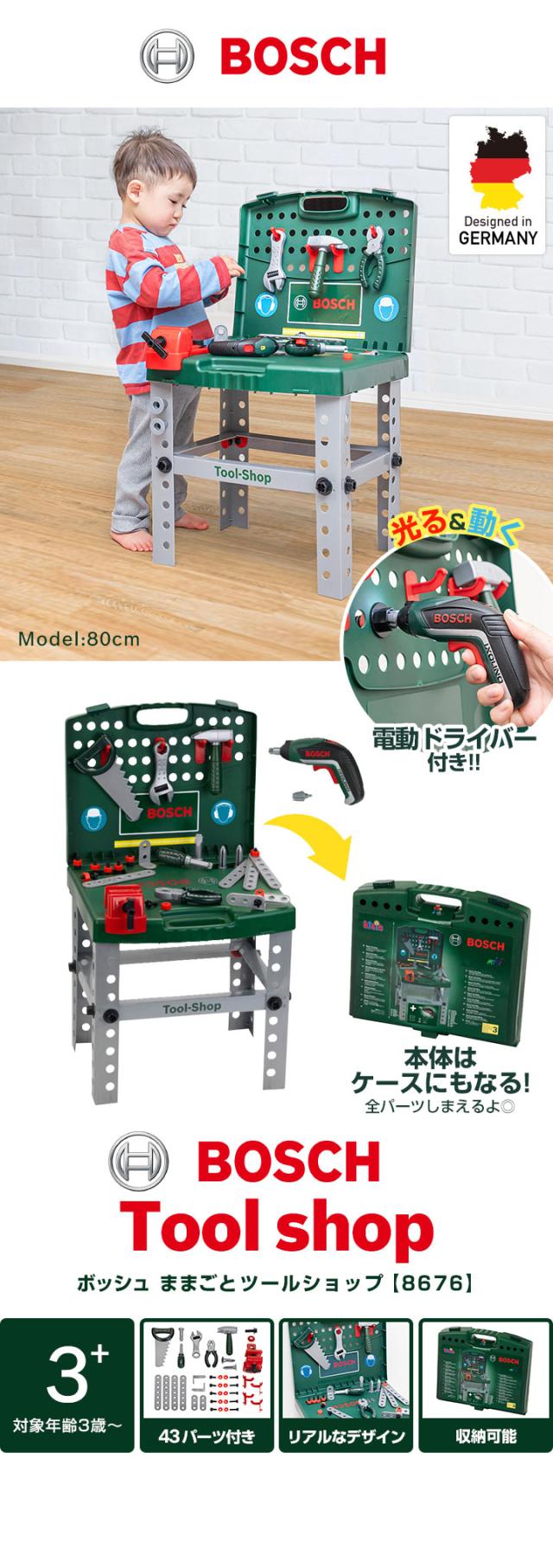 ごっこ遊び 工具セット おもちゃ BOSCH ボッシュ ツールショップ 8676