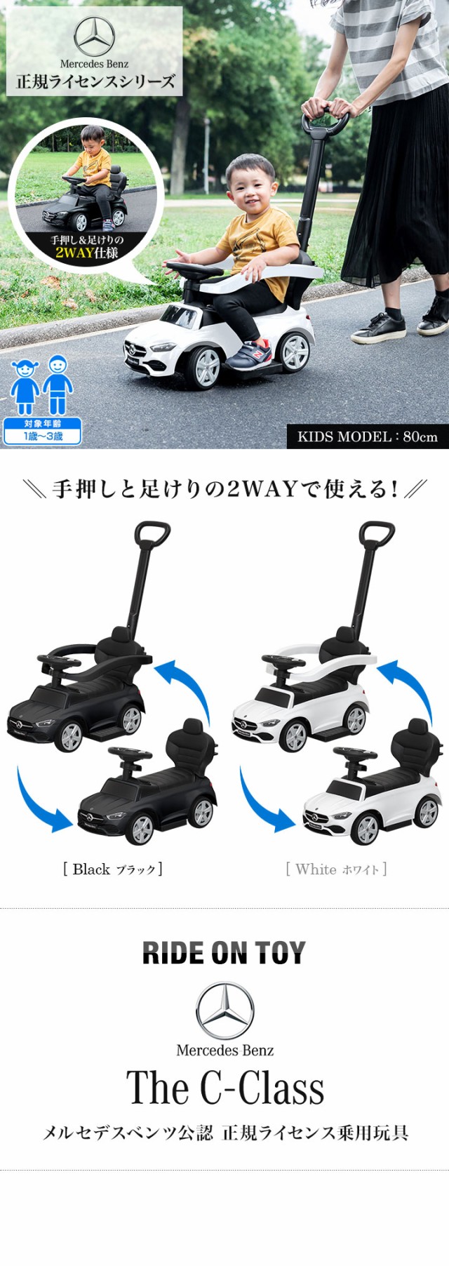 乗用玩具 乗り物 おもちゃ ベンツ 足けり 手押し 2WAY