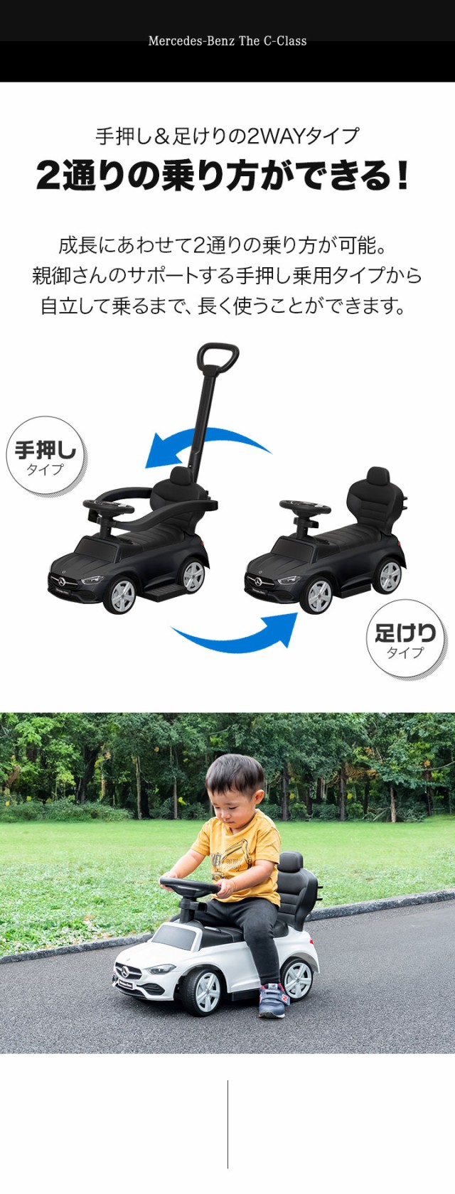 乗用玩具 乗り物 おもちゃ ベンツ 足けり 手押し 2WAY