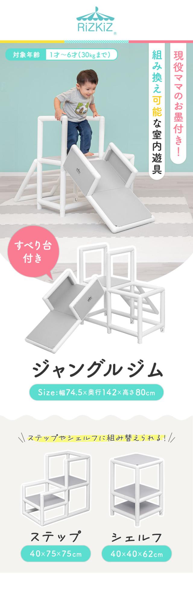 RiZKiZ ジャングルジム 滑り台 室内 コンパクト ミニ 2段 子供 1歳/2歳