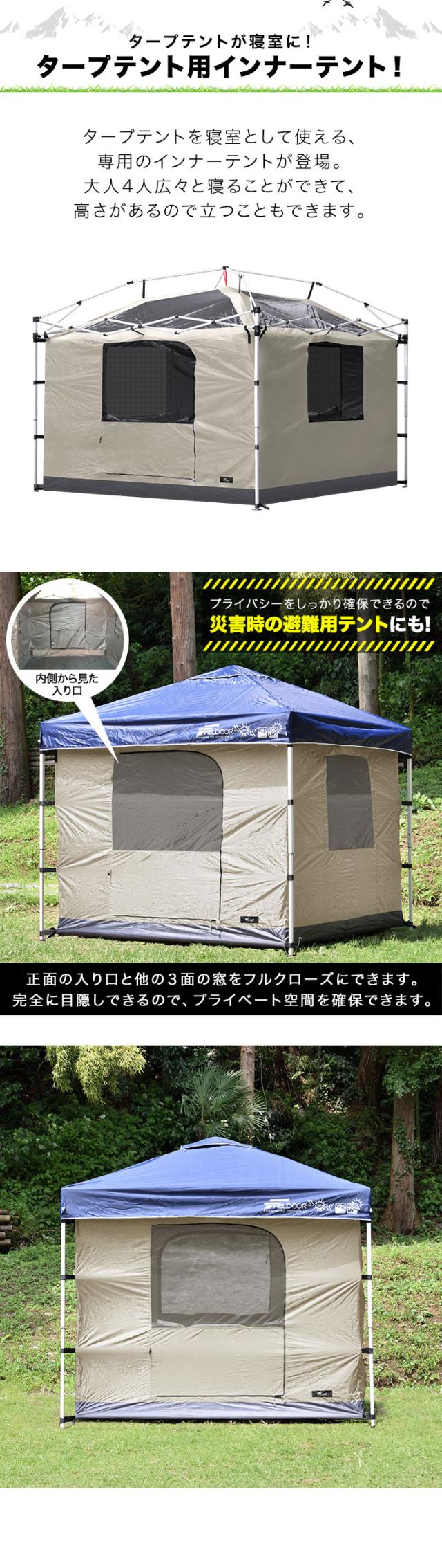 タープ テント タープテント用 インナーテント フルクローズ 窓