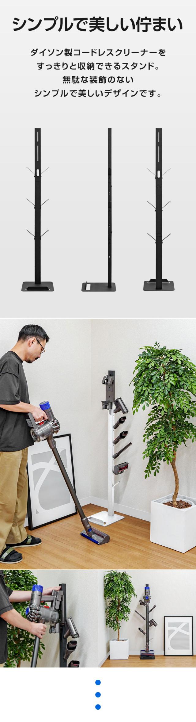 ダイソン 掃除機スタンド 収納スタンド スリム 収納ブラケット対応