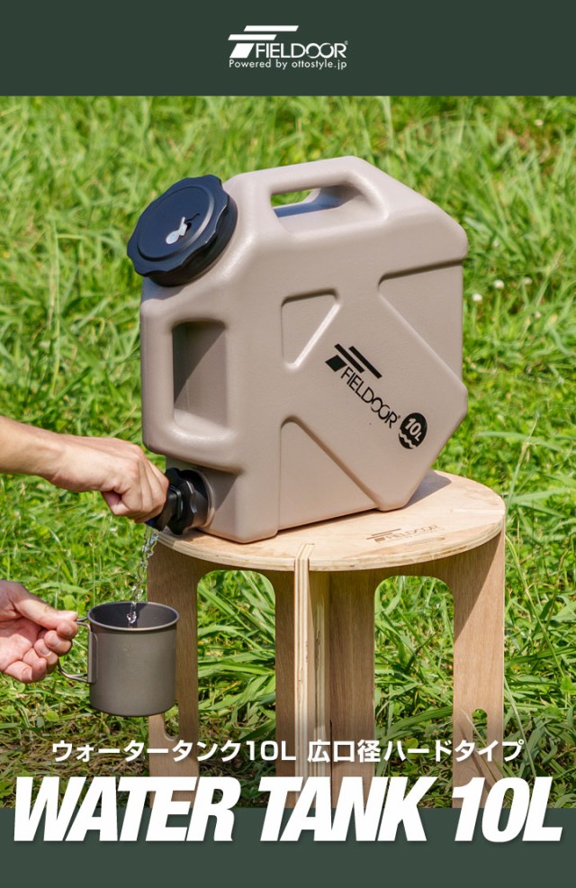 FIELDOOR ウォータータンク 10L コック付き 蛇口つき ハード
