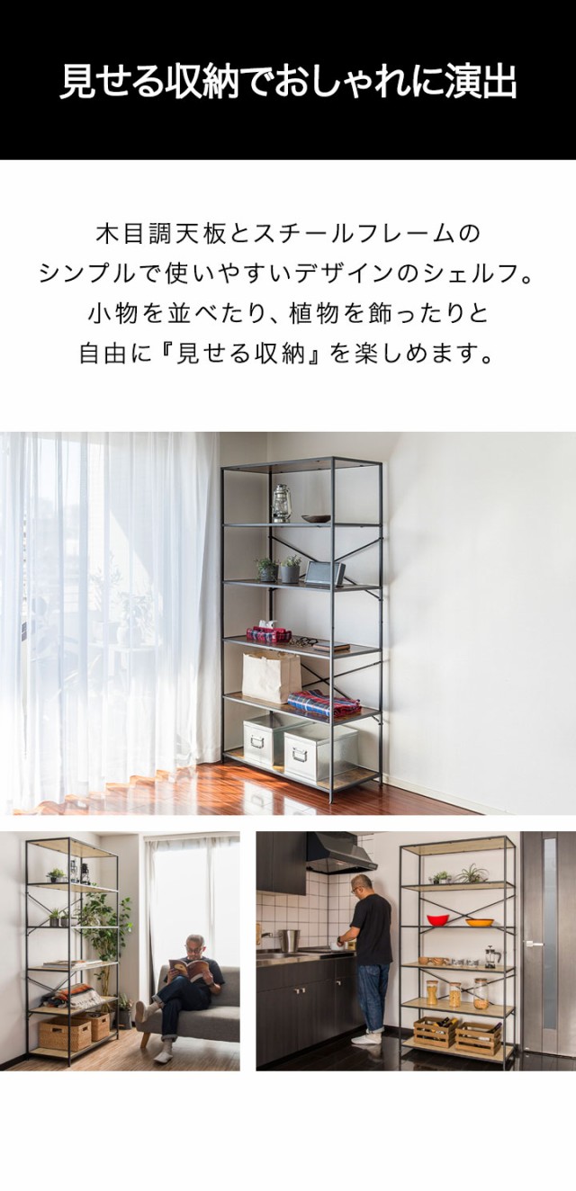 ラック 棚 オープンラック ディスプレイラック 6段 幅83cm 奥行