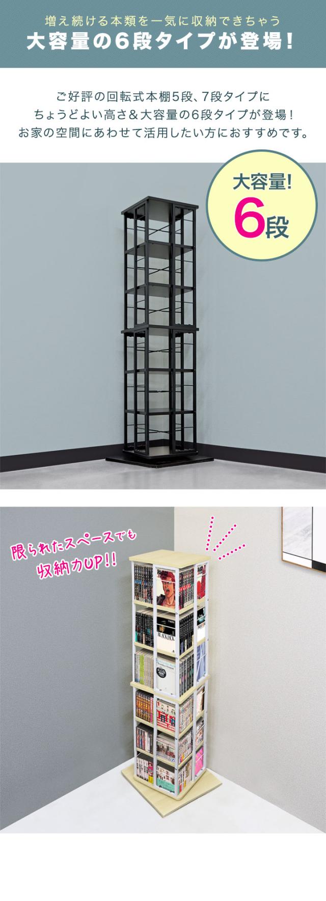 本棚 回転 6段 スリム 大容量 回転式本棚 幅40×40cm 高さ133cm 4