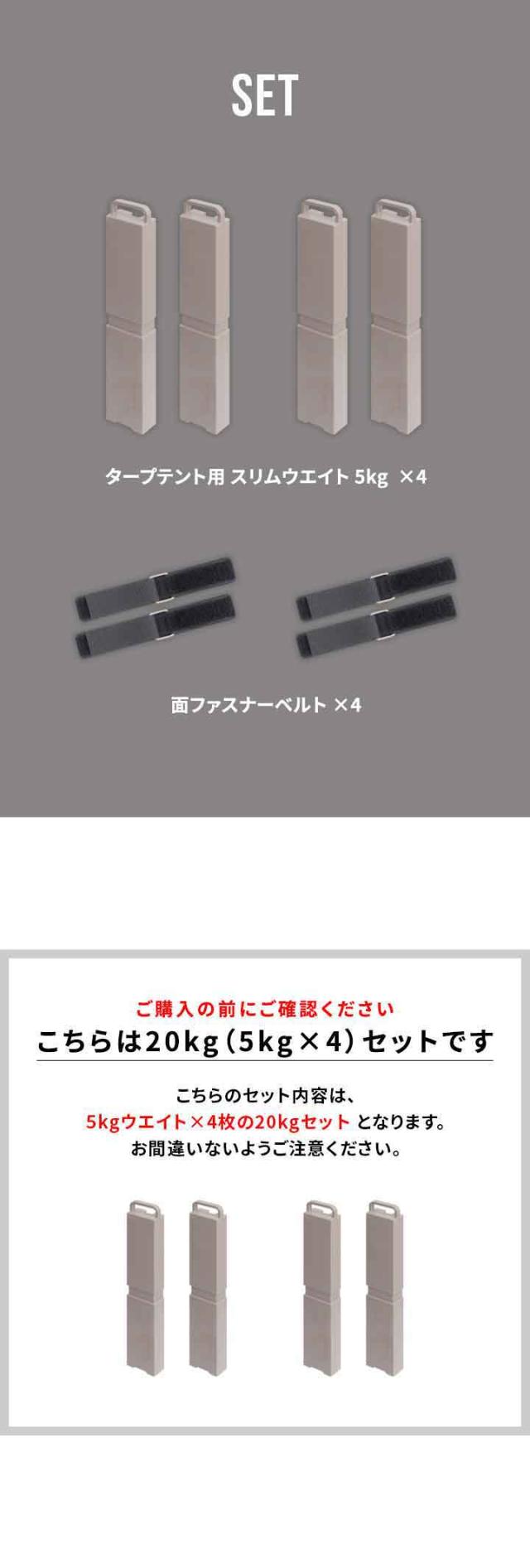 FIELDOOR タープテント用 スリムウエイト 20kgセット 10kg×2個組 5kg×4
