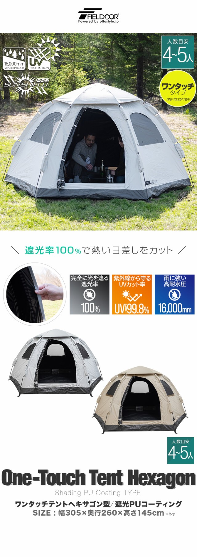 FIELDOOR（フィールドア） | ワンタッチテント ヘキサゴン型