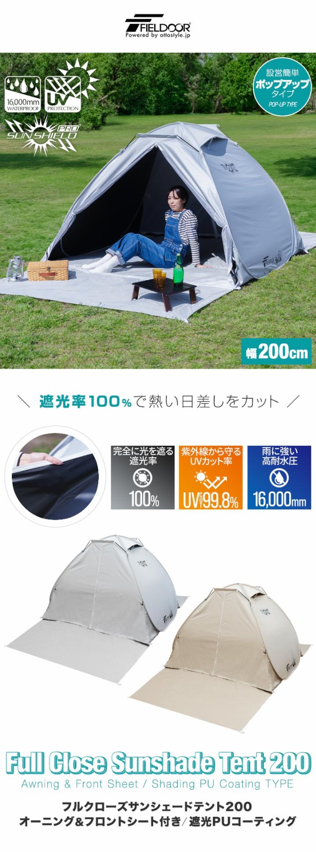 FIELDOOR テント ワンタッチ 200cm 2人用 3人用 4人用 中型 遮光