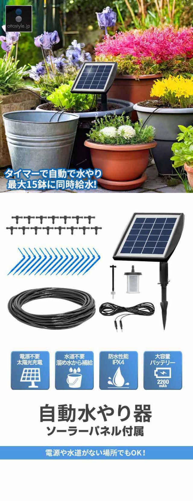 ソーラー充電自動水やり装置セット - 植物/観葉植物
