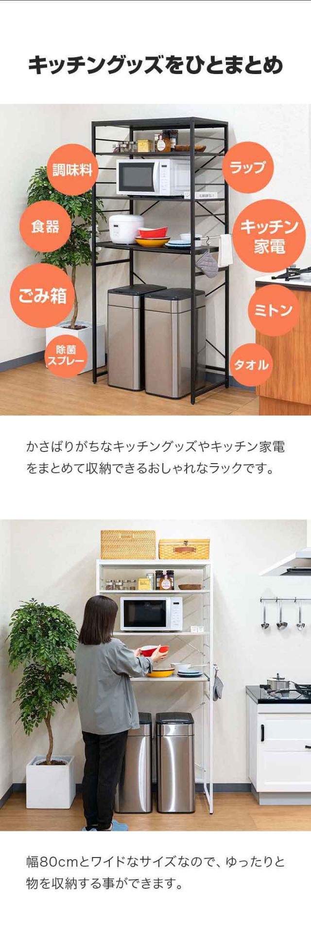 ゴミ箱上ラック レンジラック レンジ台 キッチンラック キッチン収納ラック レンジ台 ゴミ箱収納 80幅 ワイド 高さ180cm キッチン収納ラック