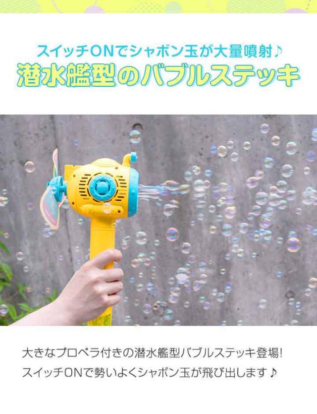 RiZKiZ シャボン玉 電動 バブルステッキ 潜水艦型 1個単品 おもちゃ