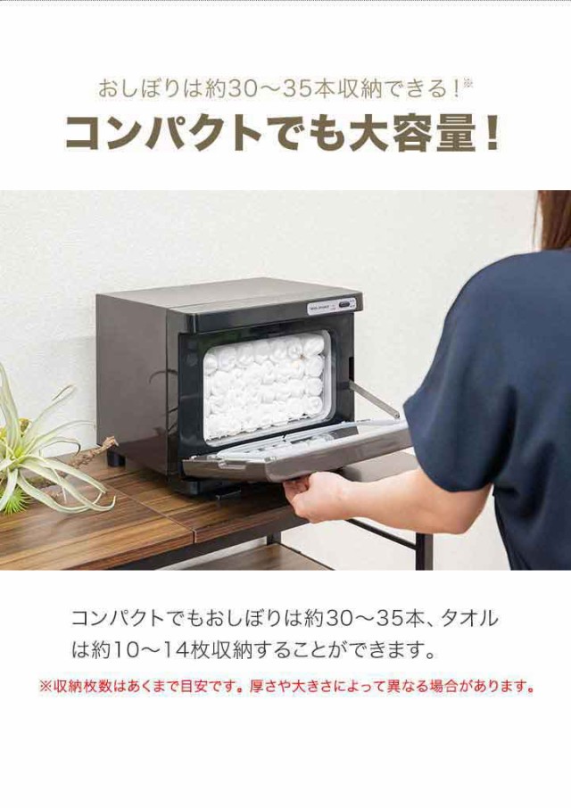 タオルウォーマー 小型 7L ブラウン おしぼり蒸し器 縦開き/前開き 幅