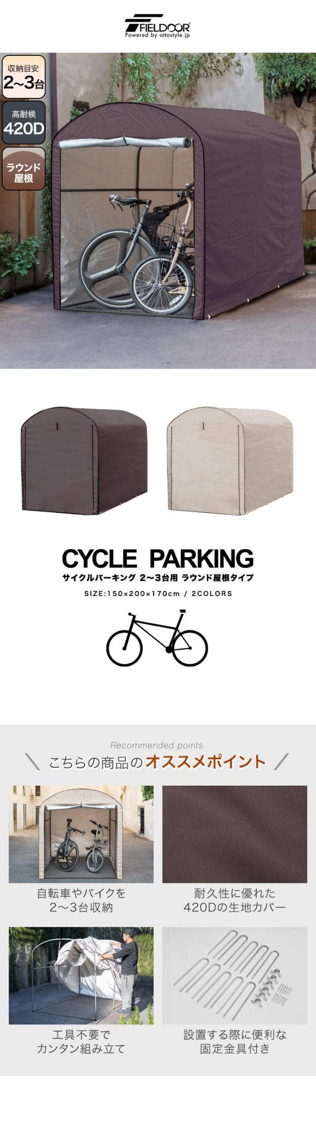 高耐候性カバー採用 自転車置き場 サイクルポート 家庭用 2台〜3台 UV