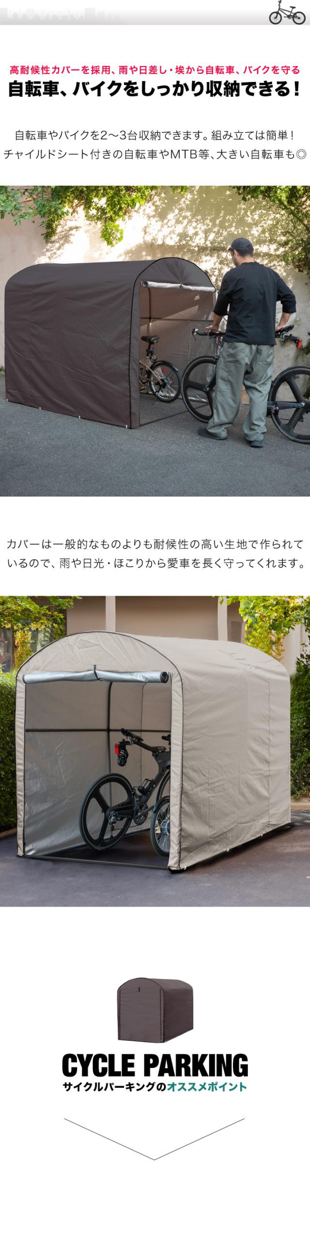 高耐候性カバー採用 自転車置き場 サイクルポート 家庭用 2台〜3台 UV