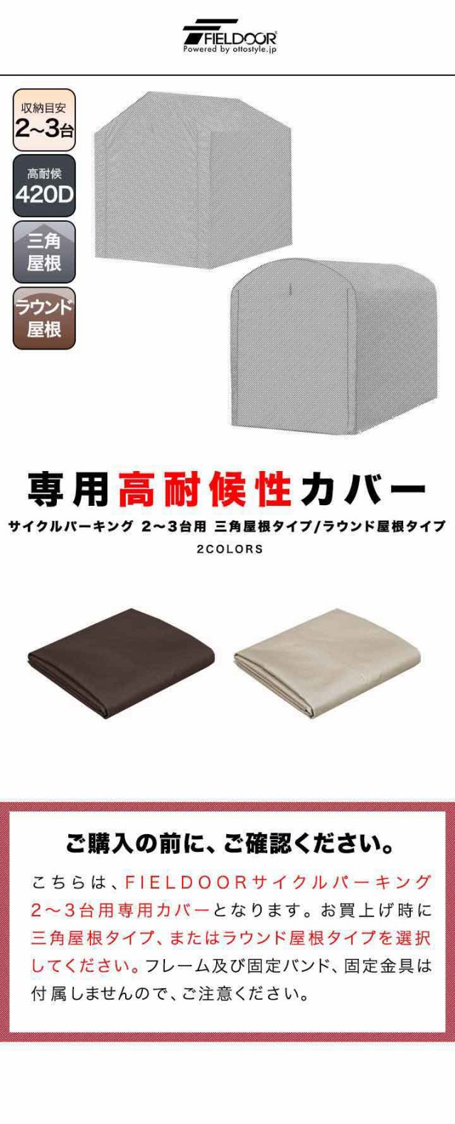 FIELDOOR サイクルパーキング 2台〜3台用 専用カバー 高耐候性 420D