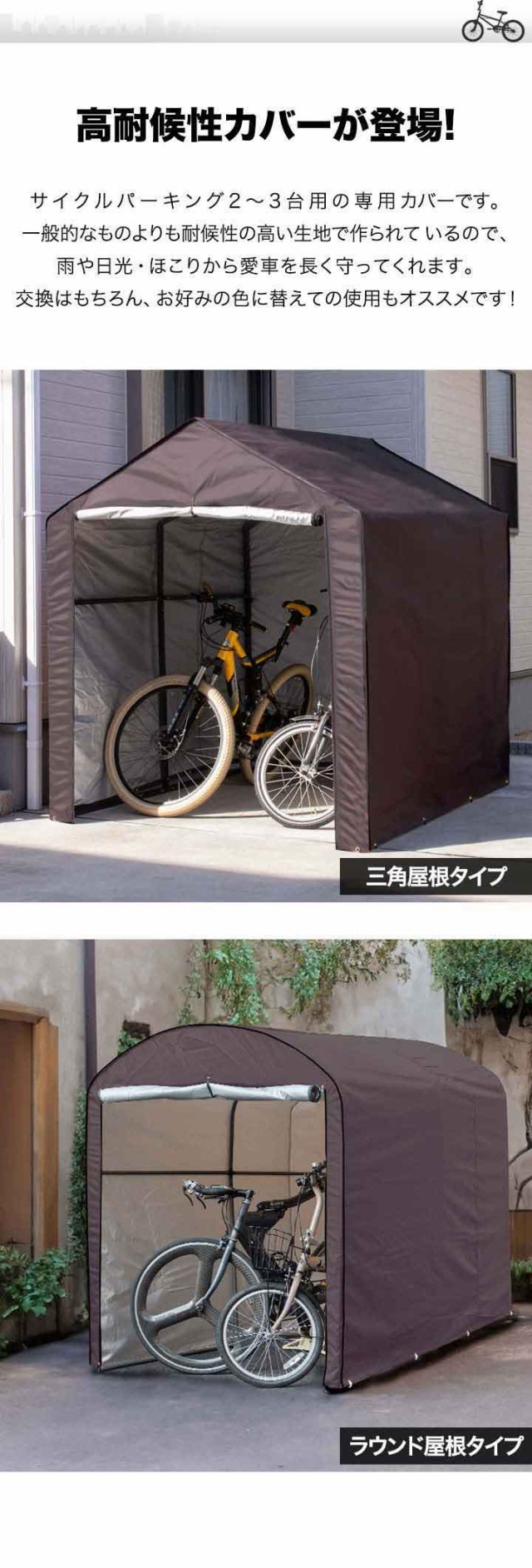 FIELDOOR サイクルパーキング 2台〜3台用 専用カバー 高耐候性 420D生地 ラウンド屋根用/三角屋根用 自転車置き場 交換用カバー  替えカバの通販はau PAY マーケット - マックスシェアー | au PAY マーケット－通販サイト