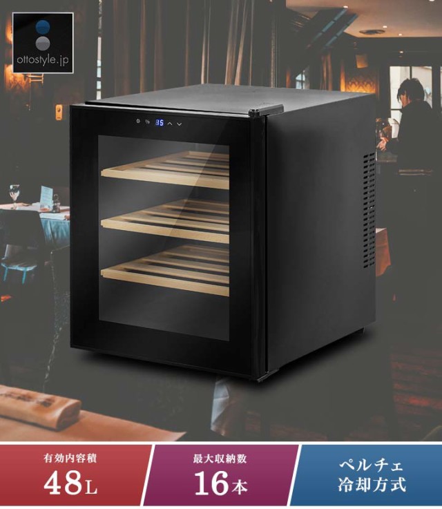 ワインセラー 家庭用 小型 12本〜16本 ペルチェ式 ラベルが ワインセラー 家庭用 小型 12本〜16本 ペルチェ式 ラベルが