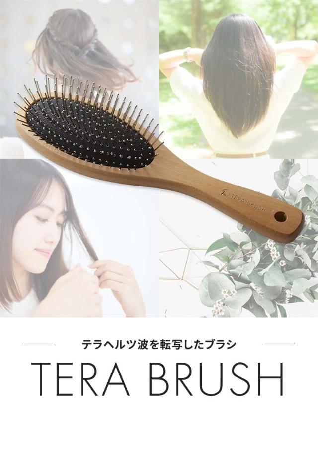 TERA BRUSH ♡ テラブラシ ♡育成光線ヘアブラシ♡超美品、新品 TERA BRUSH（テラブラシ） | UNO-ichikara BEAUTY STORE